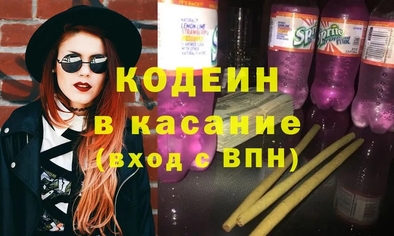 Кодеин Purple Drank  как найти   Баймак 